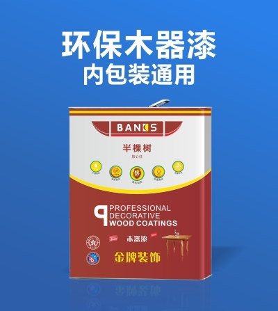 半棵树木器漆1