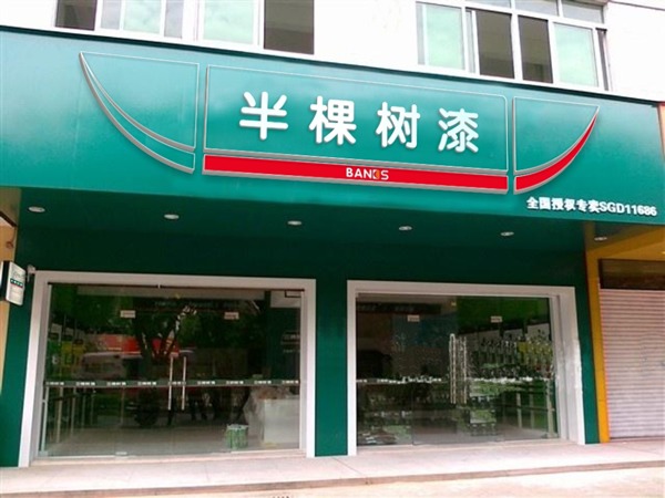 哈尔宾市店