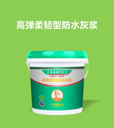 半棵树防水2