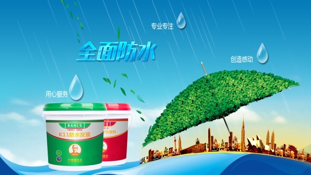 半棵树防水涂料