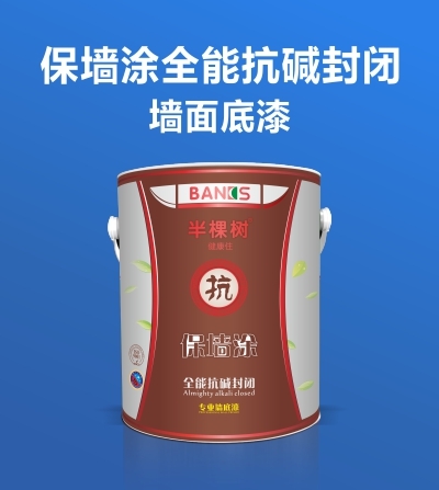 半棵树水漆3