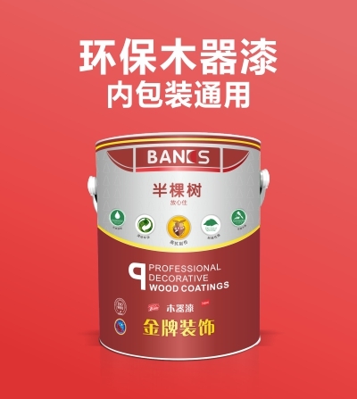 半棵树木器漆